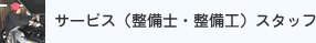 �T�[�r�X�i�����m�E�����H�j�X�^�b�t