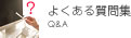 悭鎿W Q&A