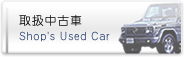 戵Î Shop's Used Car